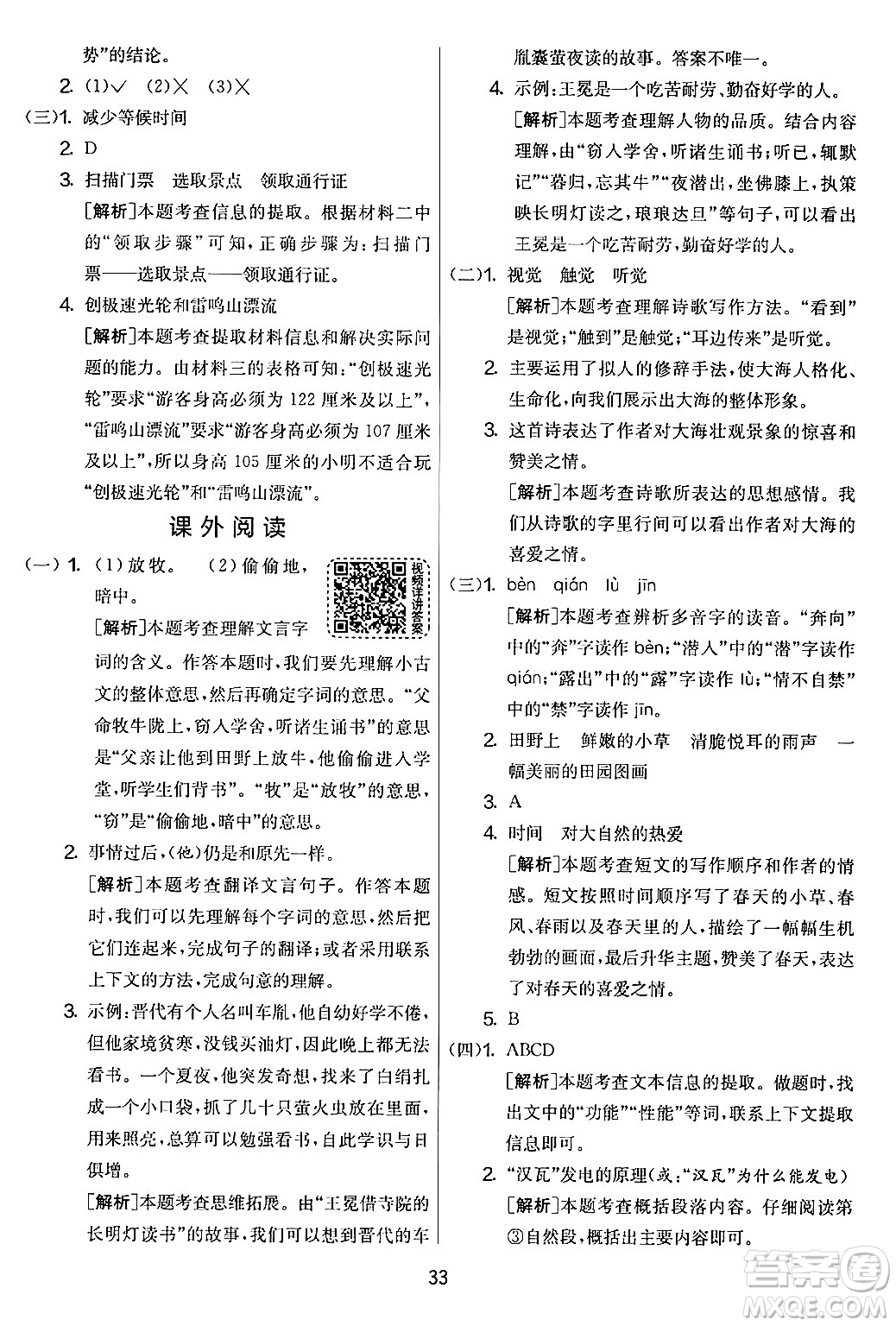 吉林教育出版社2024年春實(shí)驗(yàn)班提優(yōu)大考卷四年級(jí)語(yǔ)文下冊(cè)人教版答案