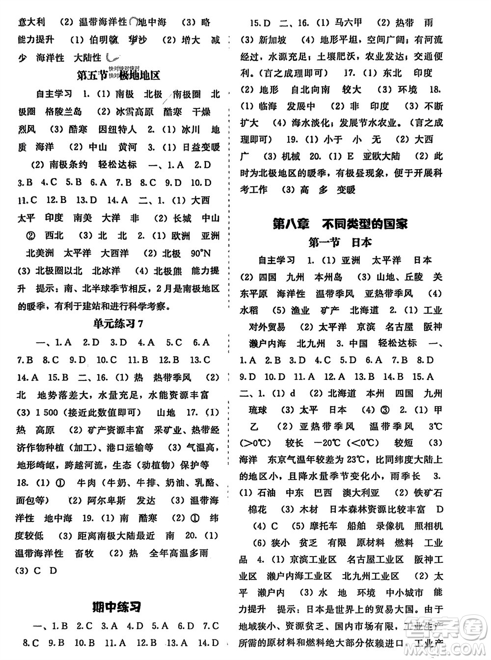 廣西教育出版社2024年春自主學(xué)習(xí)能力測評七年級地理下冊商務(wù)星球版參考答案