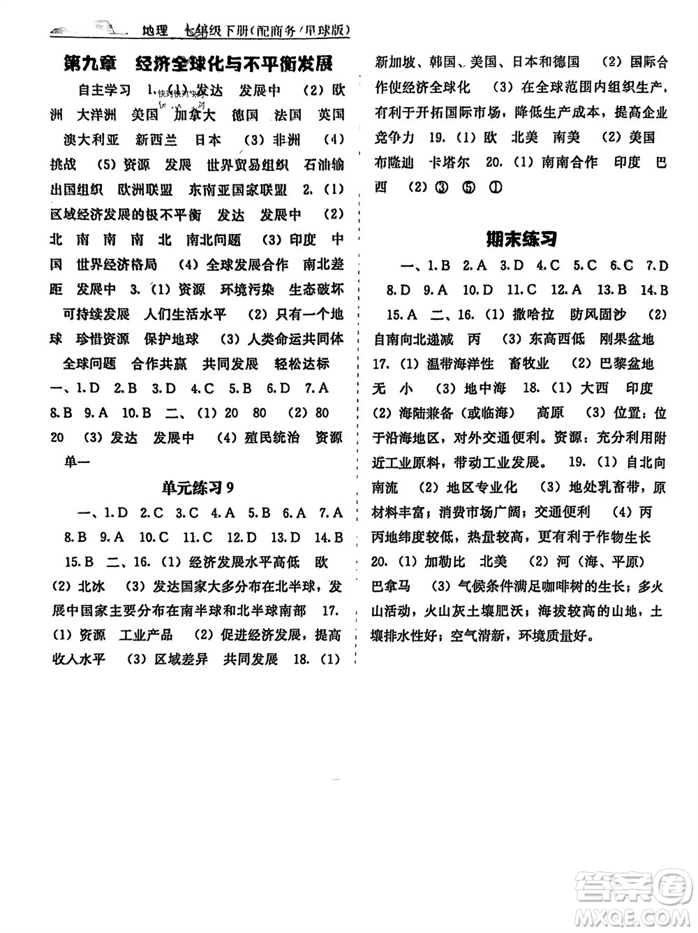 廣西教育出版社2024年春自主學(xué)習(xí)能力測評七年級地理下冊商務(wù)星球版參考答案