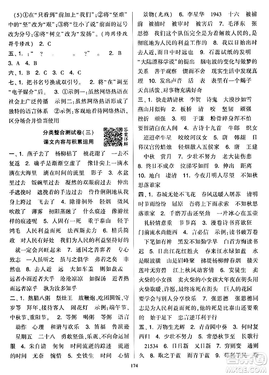 寧夏人民教育出版社2024年春學(xué)霸提優(yōu)大試卷六年級(jí)語(yǔ)文下冊(cè)通用版答案