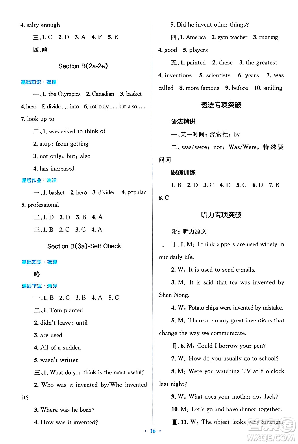 人民教育出版社2024年春人教金學(xué)典同步解析與測(cè)評(píng)學(xué)考練九年級(jí)英語(yǔ)下冊(cè)人教版答案