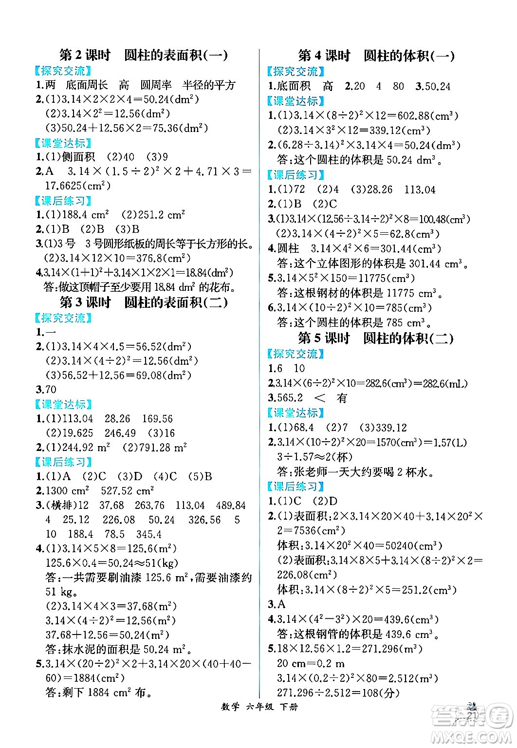 人民教育出版社2024年春人教金學(xué)典同步解析與測(cè)評(píng)學(xué)考練六年級(jí)數(shù)學(xué)下冊(cè)人教版云南專版答案