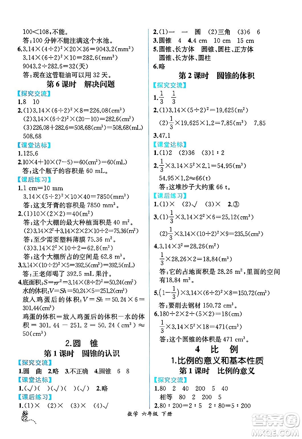 人民教育出版社2024年春人教金學(xué)典同步解析與測(cè)評(píng)學(xué)考練六年級(jí)數(shù)學(xué)下冊(cè)人教版云南專版答案