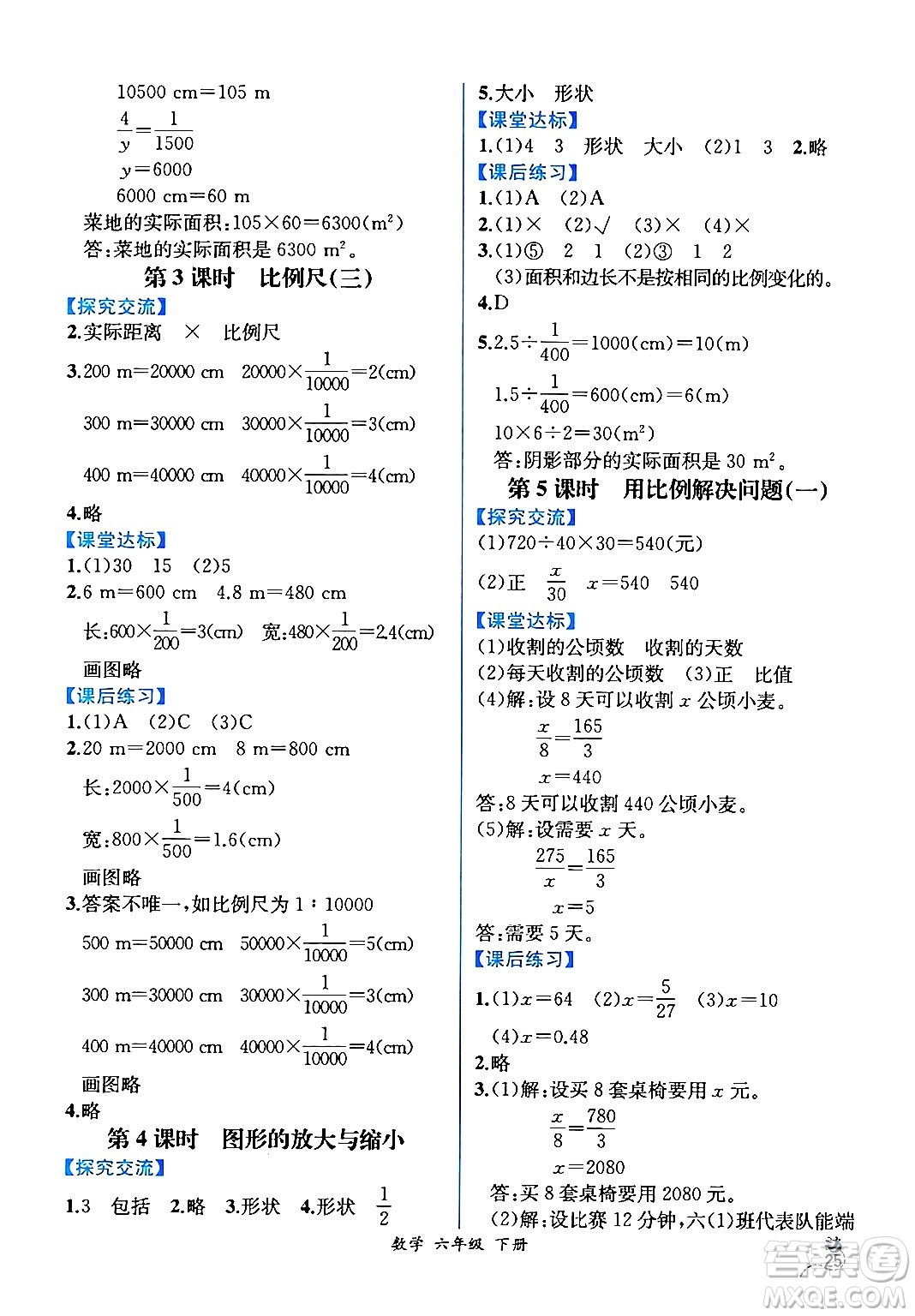 人民教育出版社2024年春人教金學(xué)典同步解析與測(cè)評(píng)學(xué)考練六年級(jí)數(shù)學(xué)下冊(cè)人教版云南專版答案