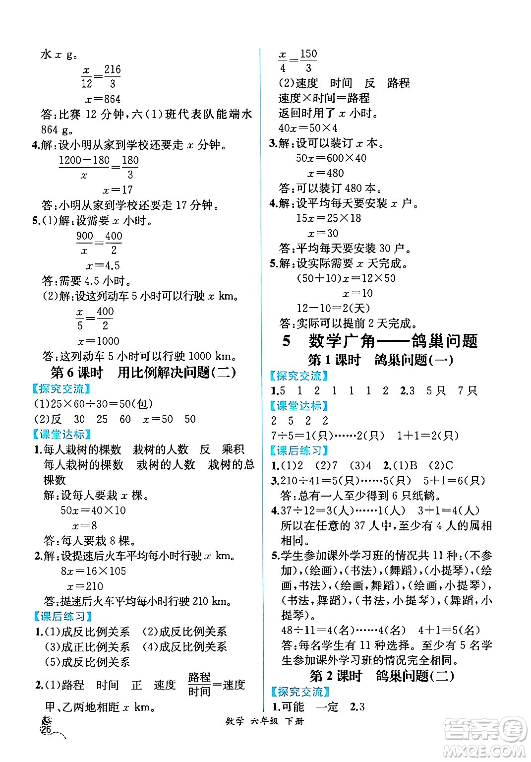 人民教育出版社2024年春人教金學(xué)典同步解析與測(cè)評(píng)學(xué)考練六年級(jí)數(shù)學(xué)下冊(cè)人教版云南專版答案