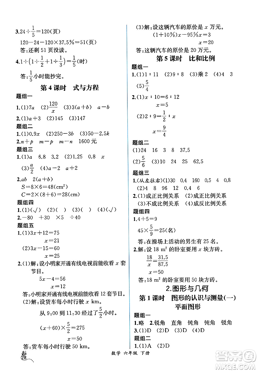 人民教育出版社2024年春人教金學(xué)典同步解析與測(cè)評(píng)學(xué)考練六年級(jí)數(shù)學(xué)下冊(cè)人教版云南專版答案