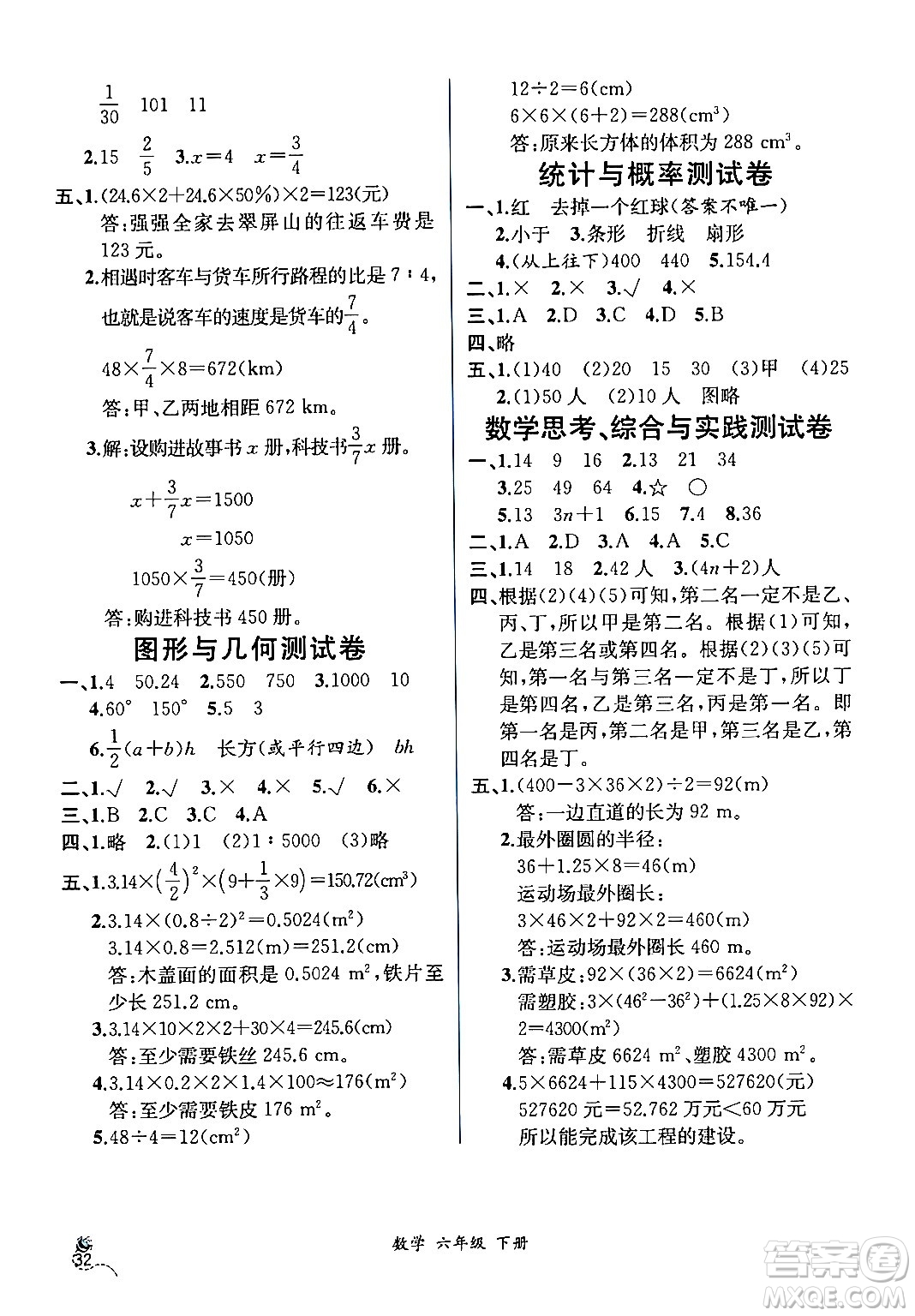 人民教育出版社2024年春人教金學(xué)典同步解析與測(cè)評(píng)學(xué)考練六年級(jí)數(shù)學(xué)下冊(cè)人教版云南專版答案