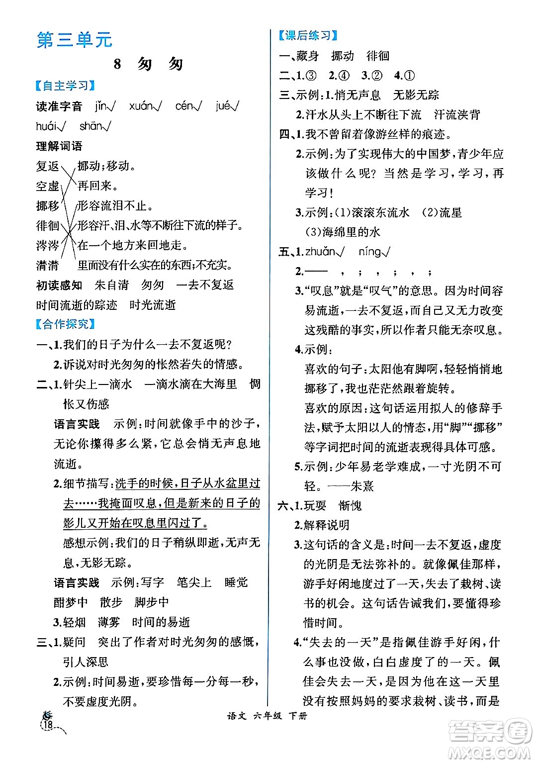 人民教育出版社2024年春人教金學(xué)典同步解析與測評學(xué)考練六年級語文下冊人教版云南專版答案