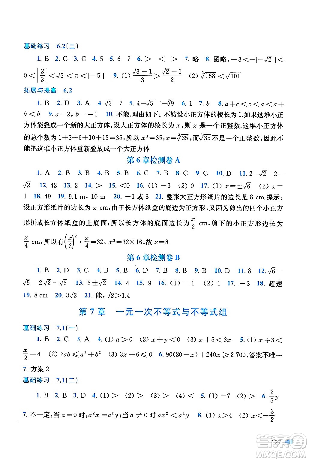 上?？茖W技術出版社2024年春初中數(shù)學同步練習七年級數(shù)學下冊滬科版答案