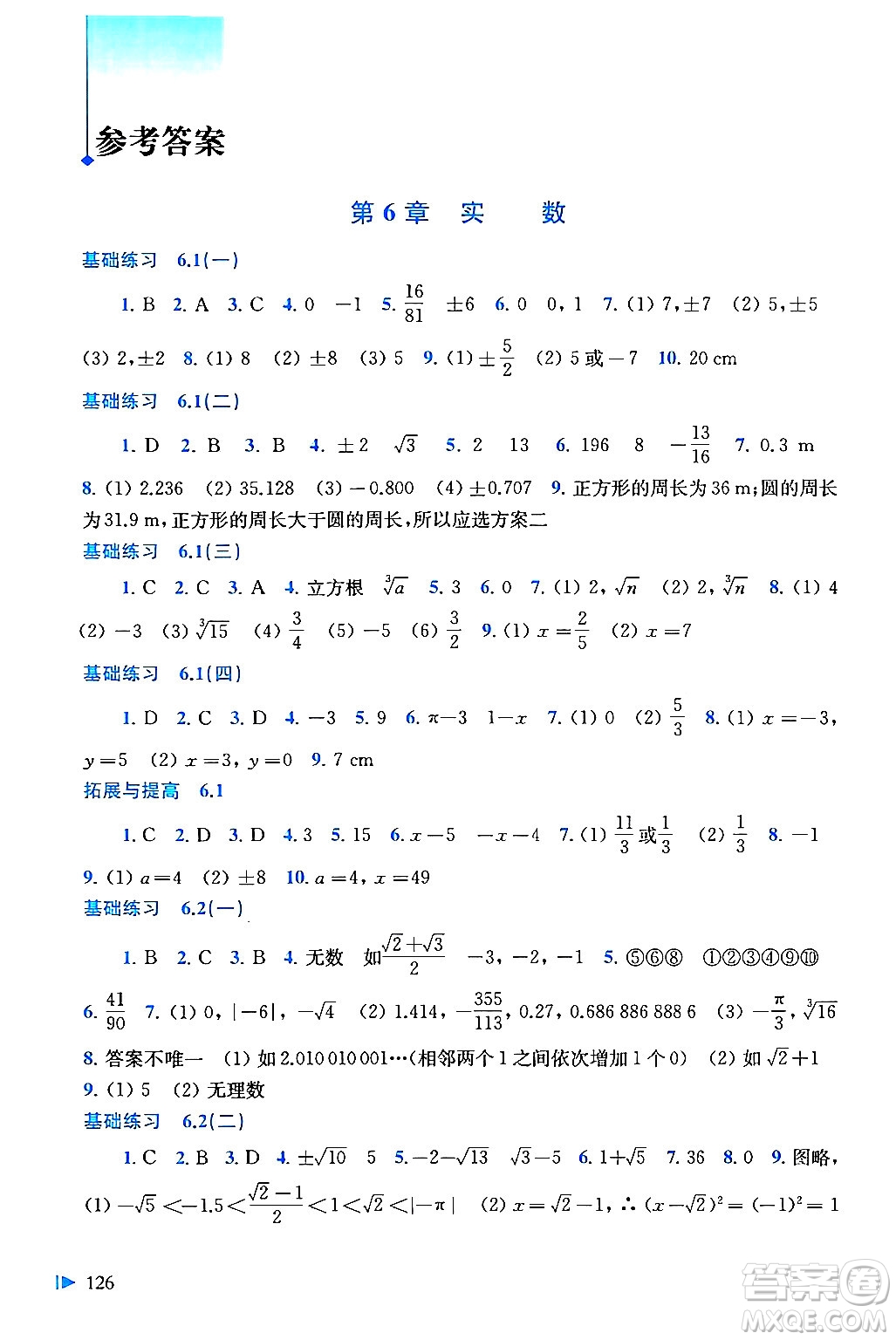 上?？茖W技術出版社2024年春初中數(shù)學同步練習七年級數(shù)學下冊滬科版答案