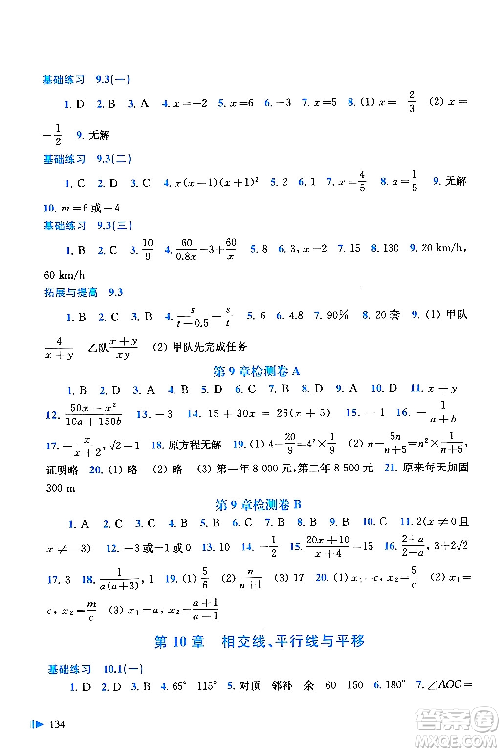 上?？茖W技術出版社2024年春初中數(shù)學同步練習七年級數(shù)學下冊滬科版答案