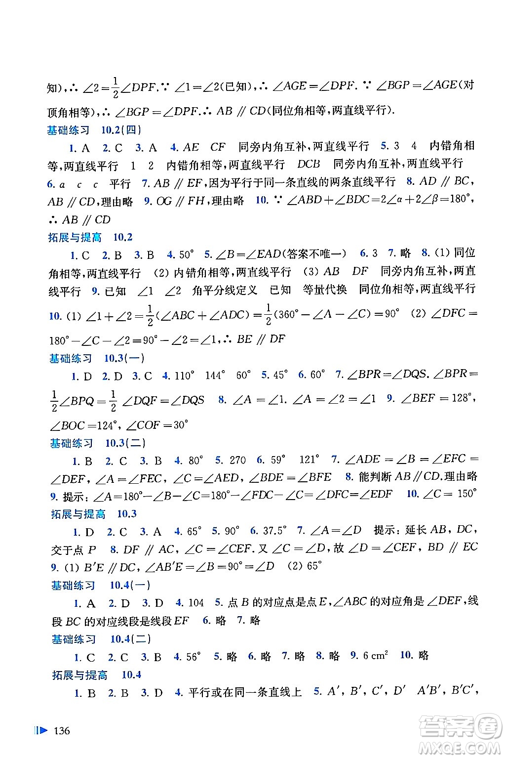 上?？茖W技術出版社2024年春初中數(shù)學同步練習七年級數(shù)學下冊滬科版答案