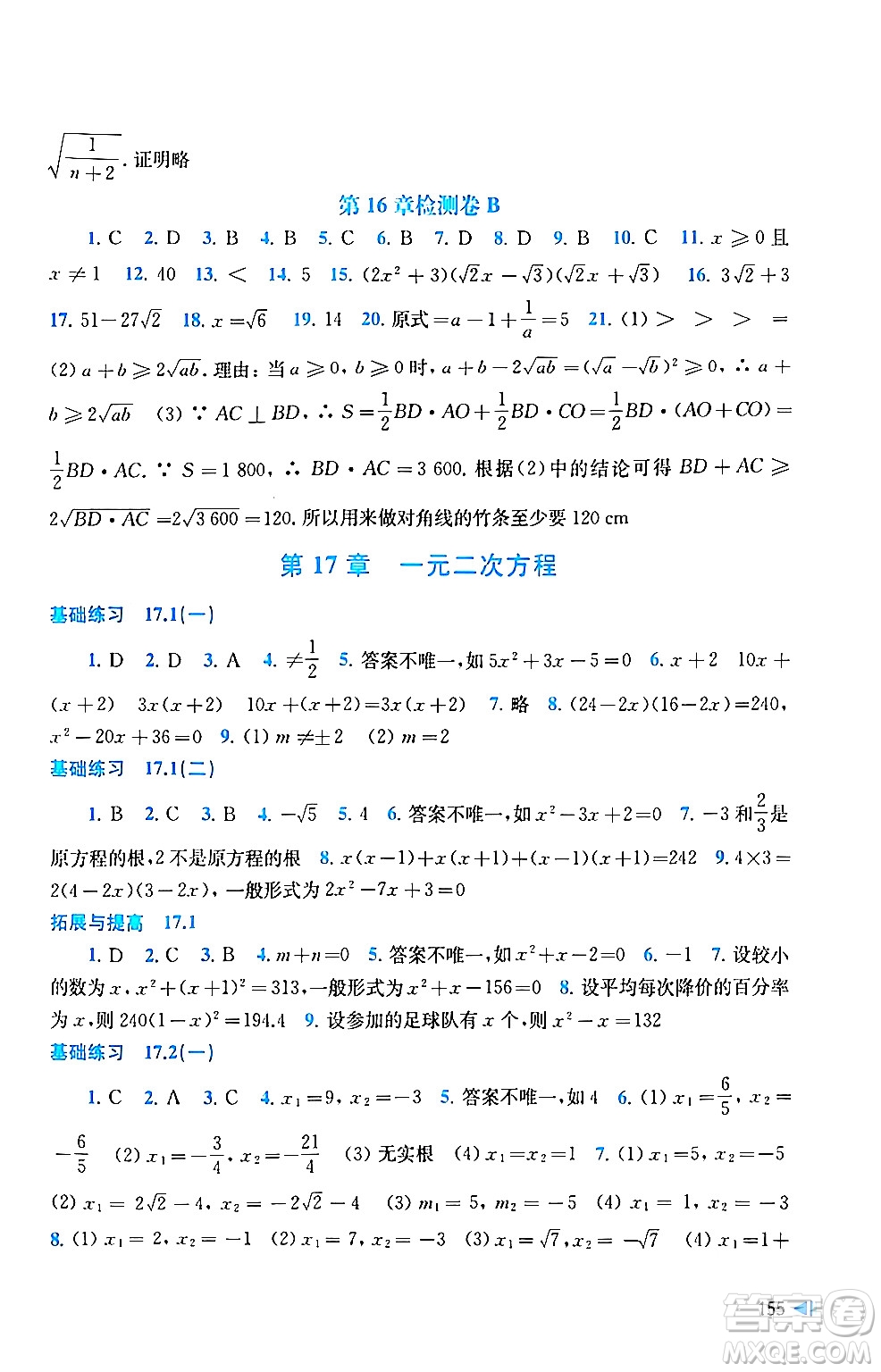 上?？茖W(xué)技術(shù)出版社2024年春初中數(shù)學(xué)同步練習(xí)八年級數(shù)學(xué)下冊滬科版答案