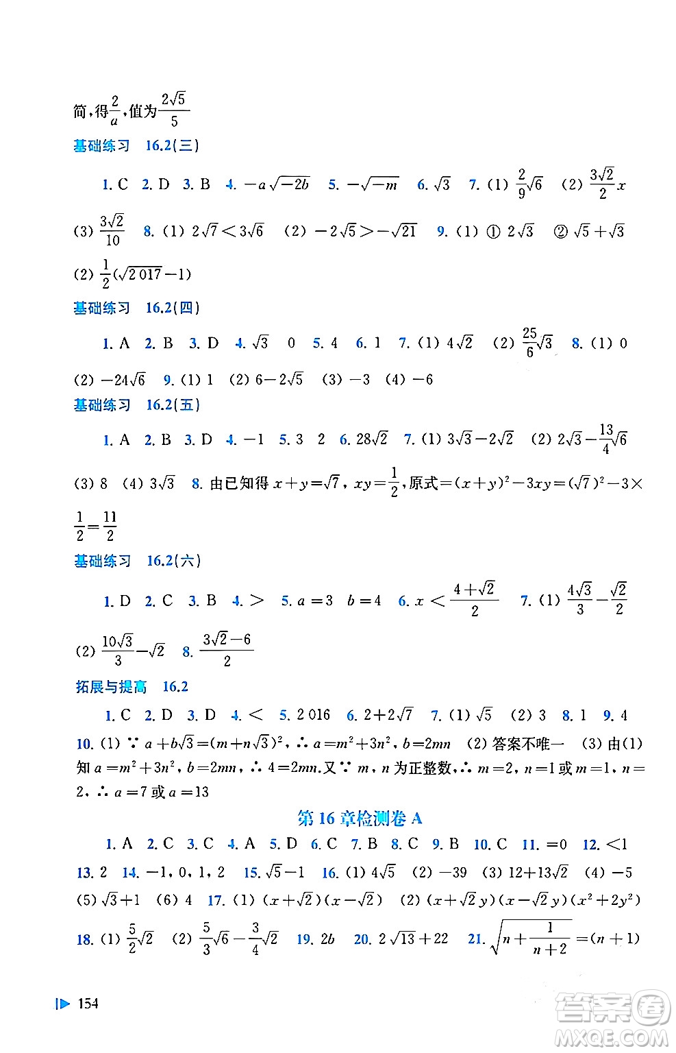 上海科學(xué)技術(shù)出版社2024年春初中數(shù)學(xué)同步練習(xí)八年級數(shù)學(xué)下冊滬科版答案