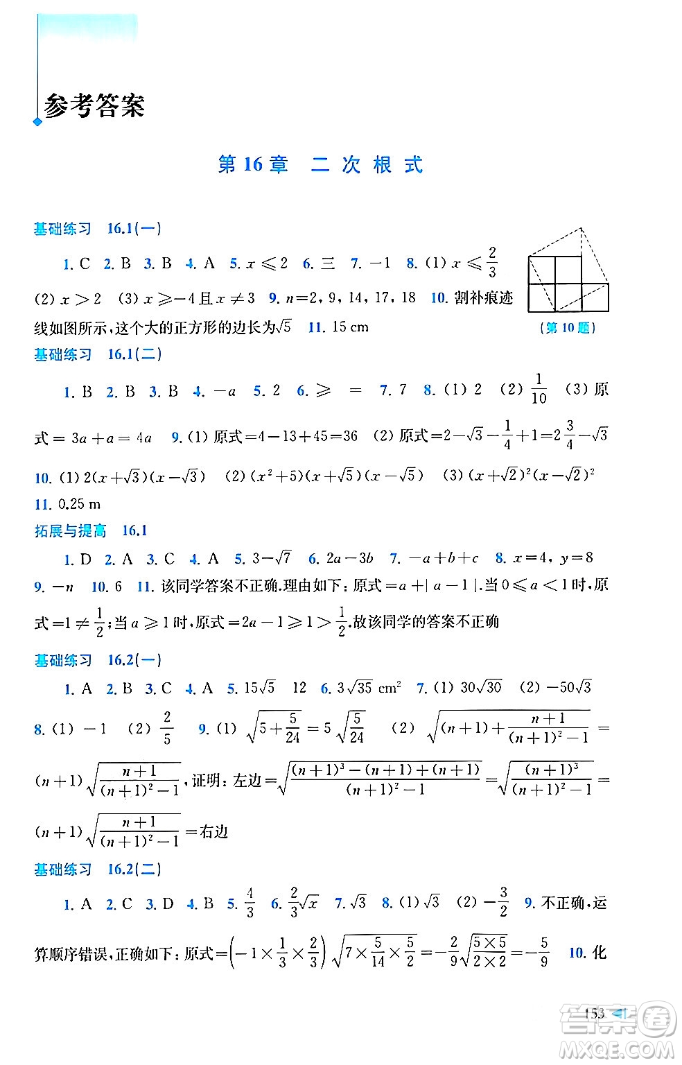 上?？茖W(xué)技術(shù)出版社2024年春初中數(shù)學(xué)同步練習(xí)八年級數(shù)學(xué)下冊滬科版答案