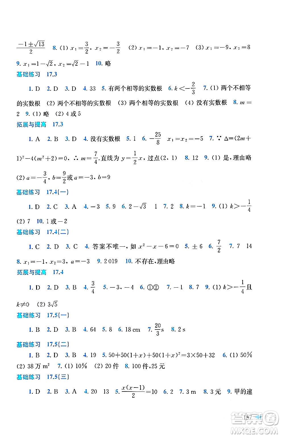 上?？茖W(xué)技術(shù)出版社2024年春初中數(shù)學(xué)同步練習(xí)八年級數(shù)學(xué)下冊滬科版答案