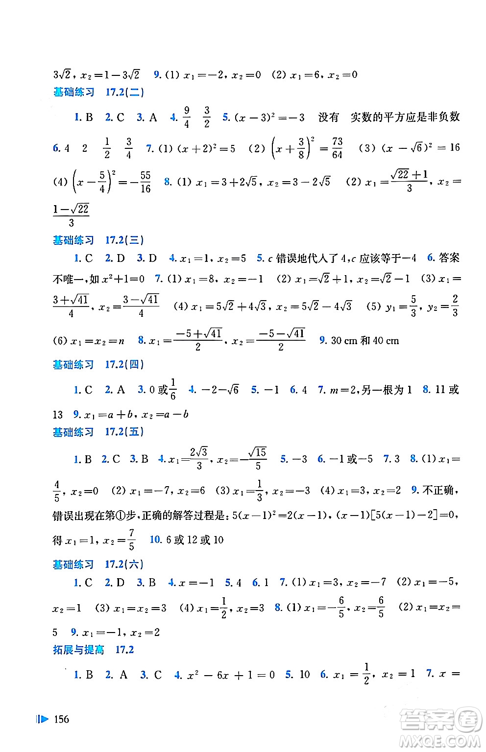 上?？茖W(xué)技術(shù)出版社2024年春初中數(shù)學(xué)同步練習(xí)八年級數(shù)學(xué)下冊滬科版答案