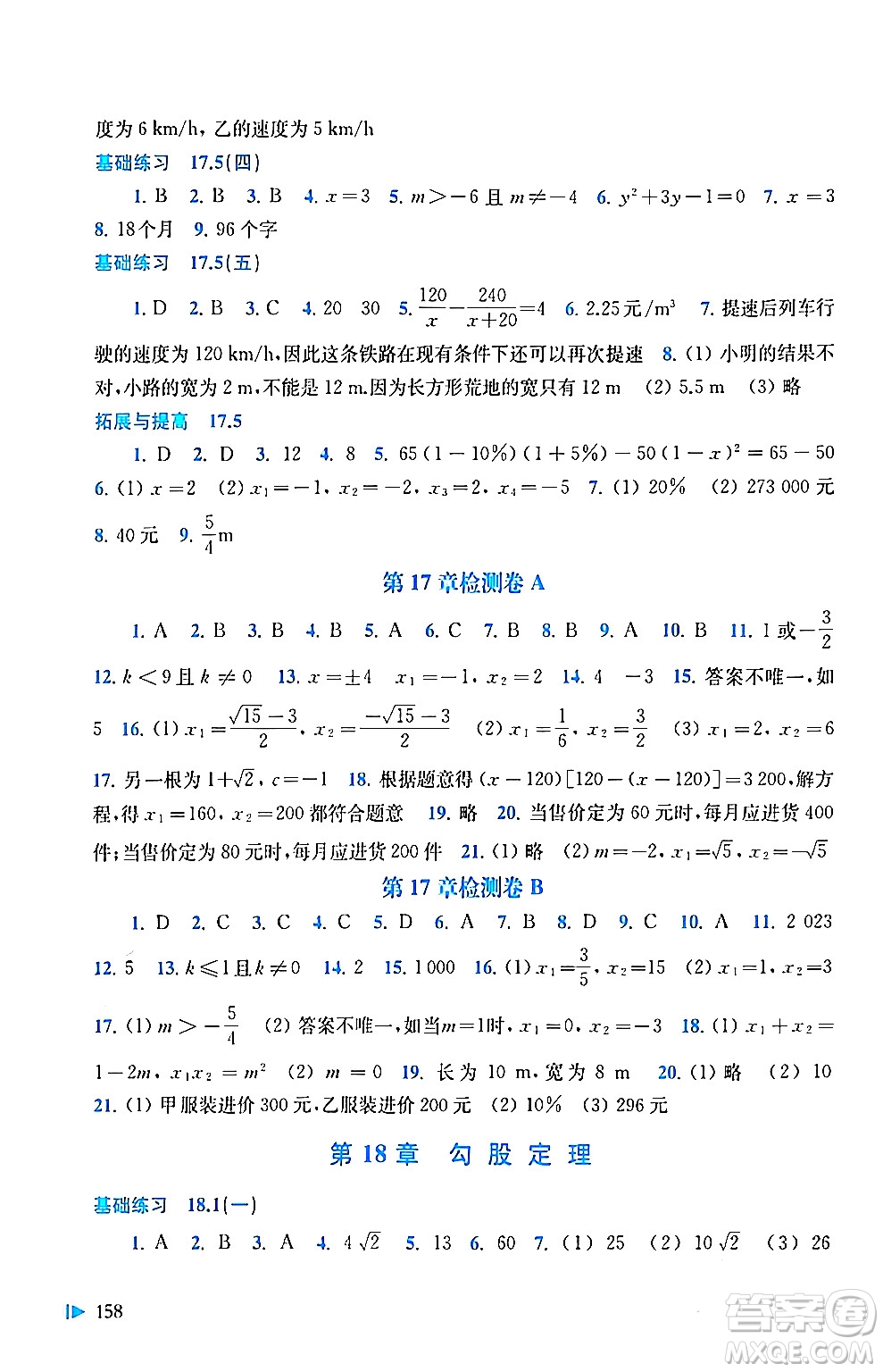 上?？茖W(xué)技術(shù)出版社2024年春初中數(shù)學(xué)同步練習(xí)八年級數(shù)學(xué)下冊滬科版答案