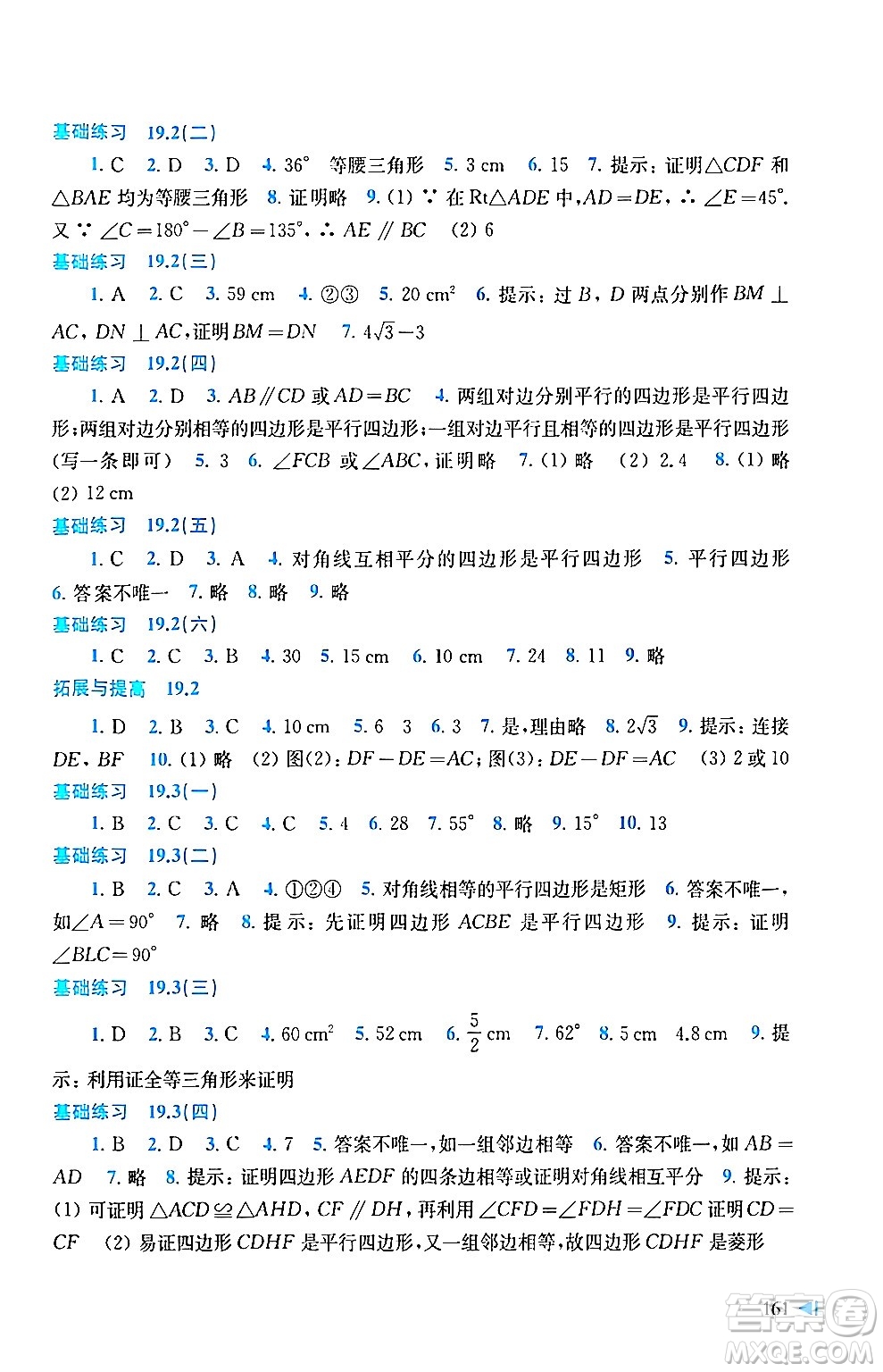 上海科學(xué)技術(shù)出版社2024年春初中數(shù)學(xué)同步練習(xí)八年級數(shù)學(xué)下冊滬科版答案