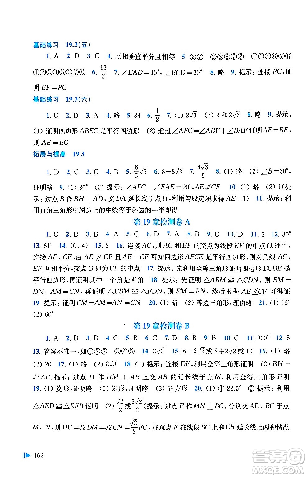 上海科學(xué)技術(shù)出版社2024年春初中數(shù)學(xué)同步練習(xí)八年級數(shù)學(xué)下冊滬科版答案