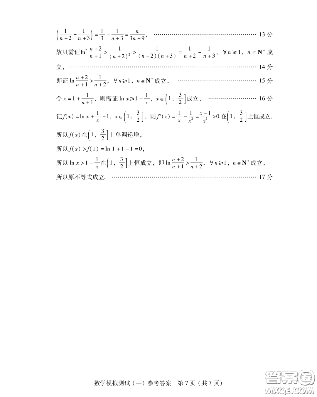 廣東省2024普通高等學(xué)校招生全國統(tǒng)一考試模擬測試一數(shù)學(xué)試卷答案