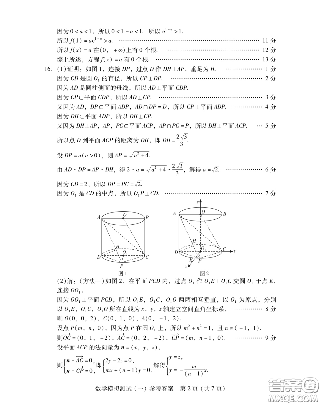 廣東省2024普通高等學(xué)校招生全國統(tǒng)一考試模擬測試一數(shù)學(xué)試卷答案