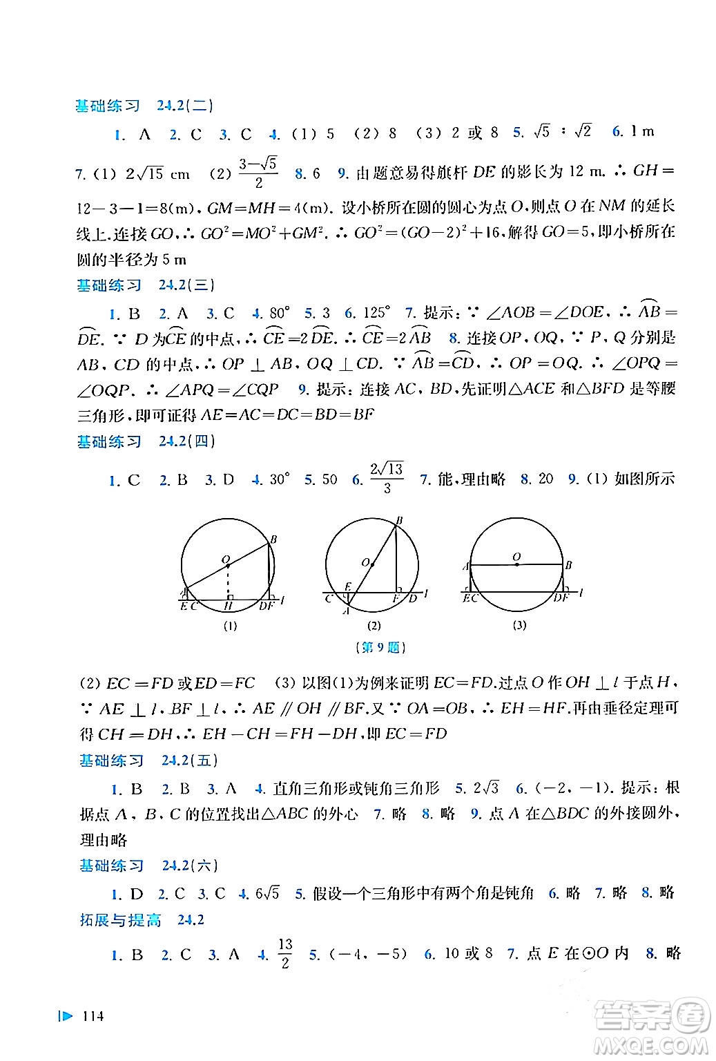 上?？茖W技術出版社2024年春初中數(shù)學同步練習九年級數(shù)學下冊滬科版答案