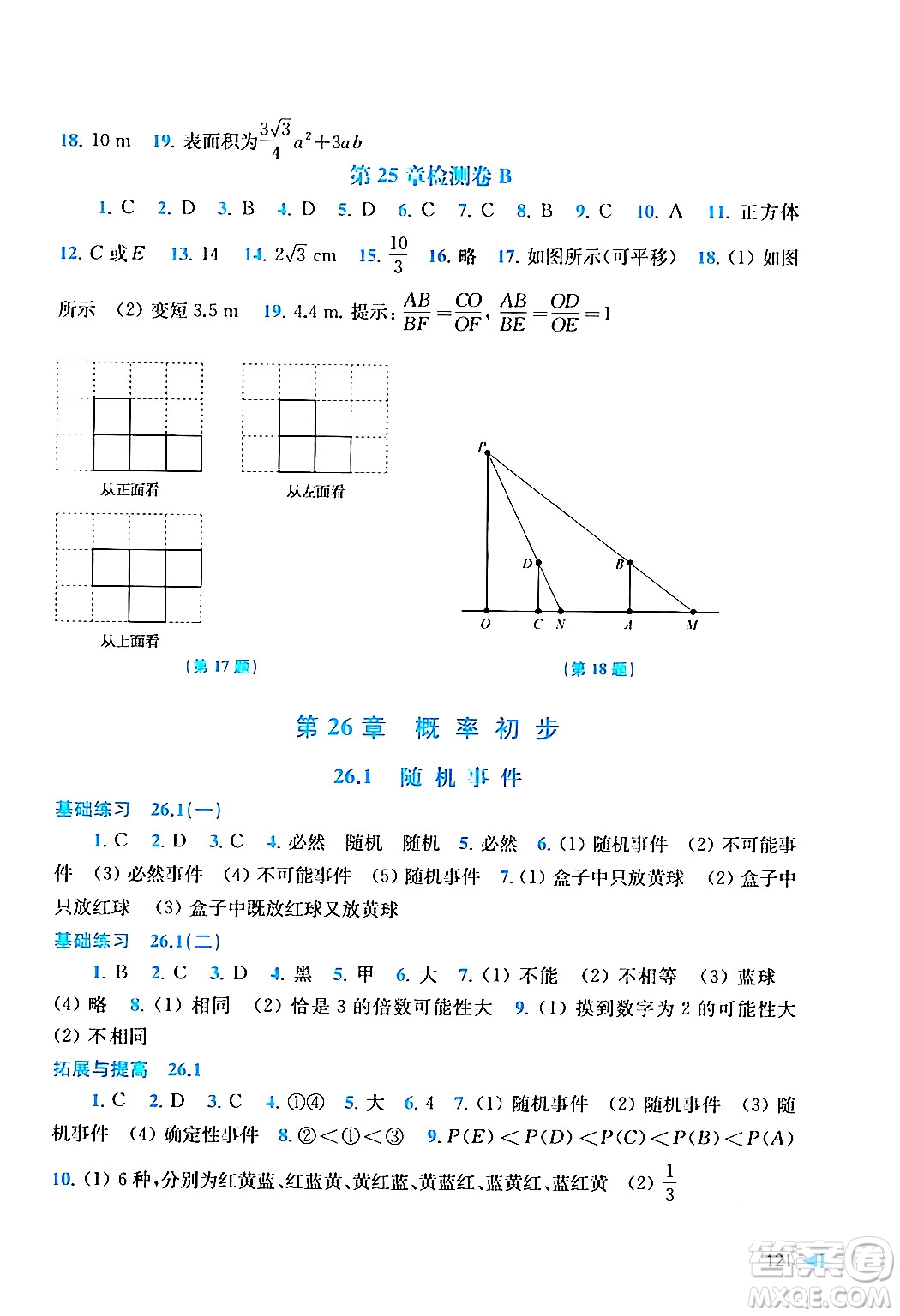 上?？茖W技術出版社2024年春初中數(shù)學同步練習九年級數(shù)學下冊滬科版答案