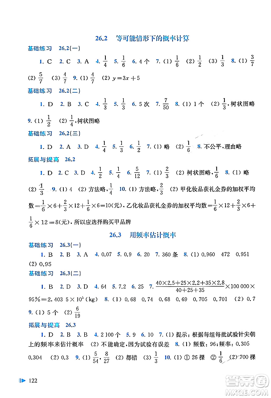 上?？茖W技術出版社2024年春初中數(shù)學同步練習九年級數(shù)學下冊滬科版答案