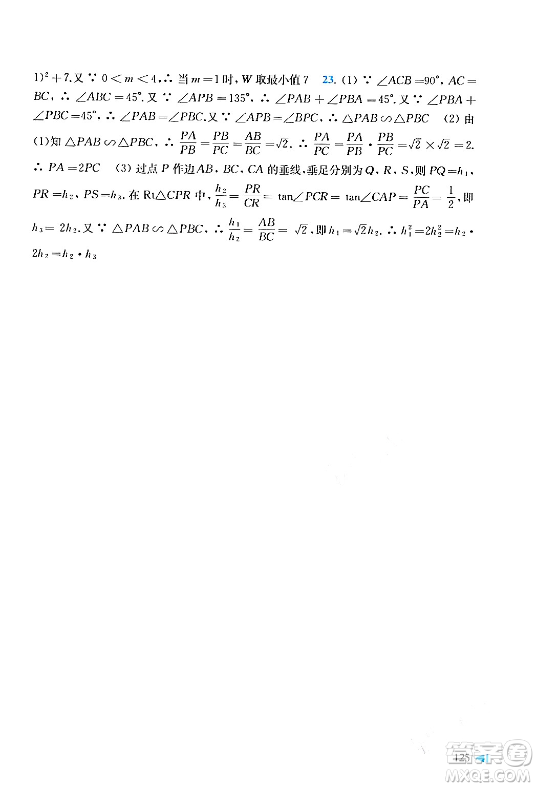 上?？茖W技術出版社2024年春初中數(shù)學同步練習九年級數(shù)學下冊滬科版答案