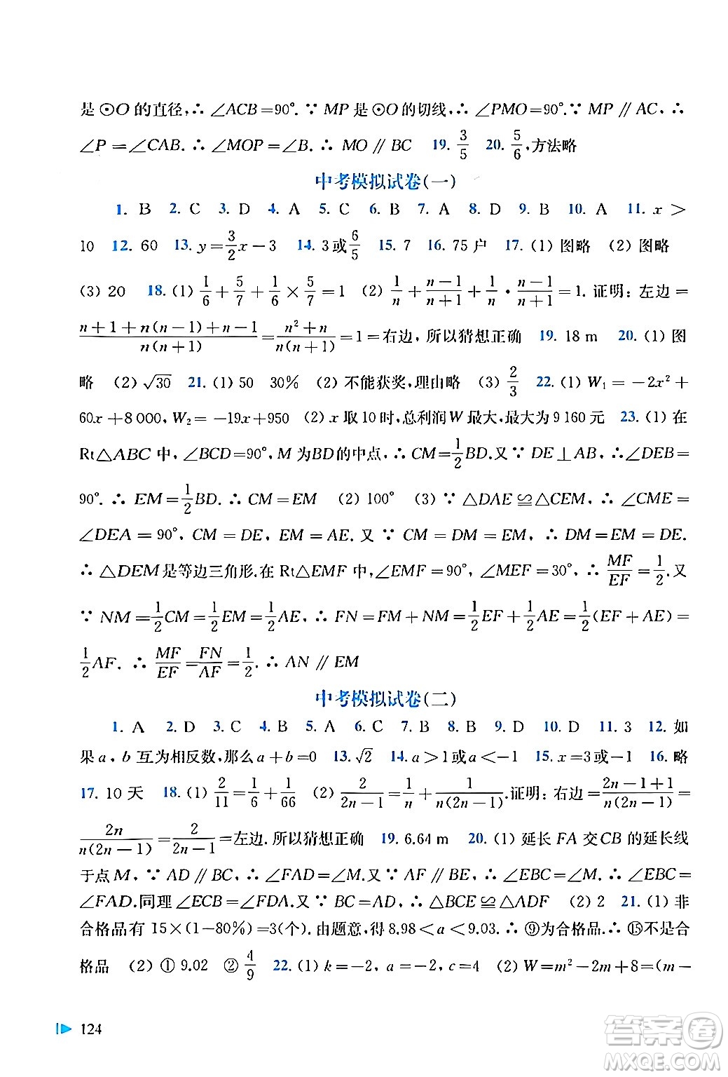 上?？茖W技術出版社2024年春初中數(shù)學同步練習九年級數(shù)學下冊滬科版答案