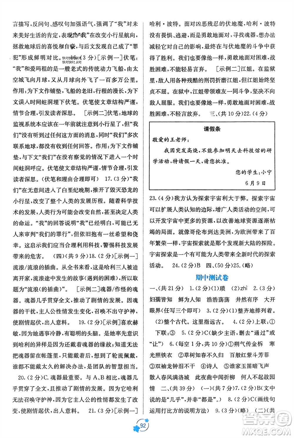 廣西教育出版社2024年春自主學(xué)習(xí)能力測(cè)評(píng)單元測(cè)試七年級(jí)語(yǔ)文下冊(cè)人教版A版參考答案