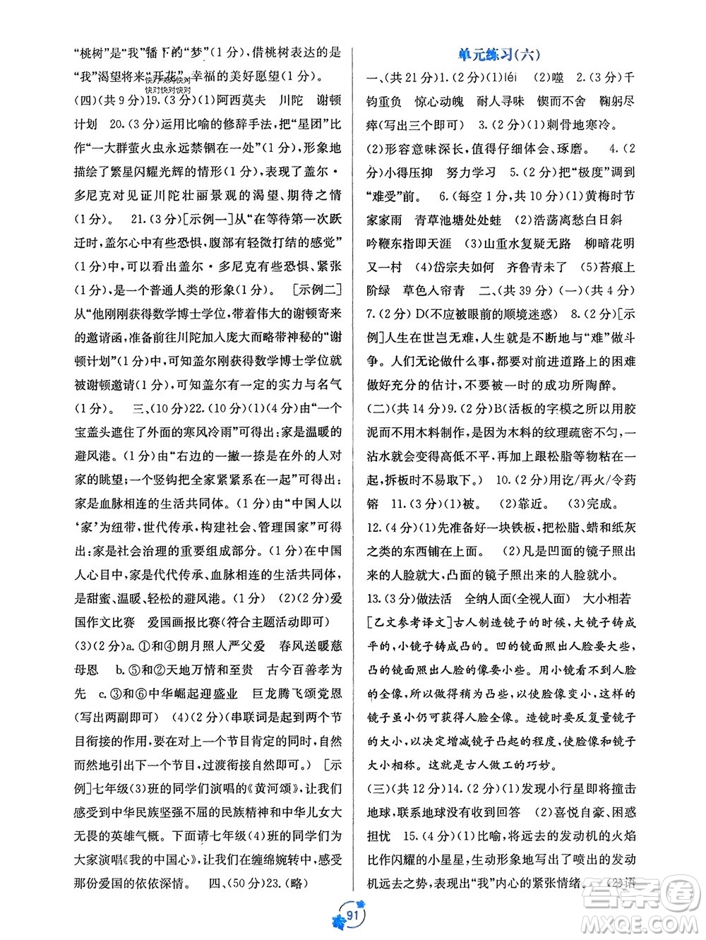 廣西教育出版社2024年春自主學(xué)習(xí)能力測(cè)評(píng)單元測(cè)試七年級(jí)語(yǔ)文下冊(cè)人教版A版參考答案