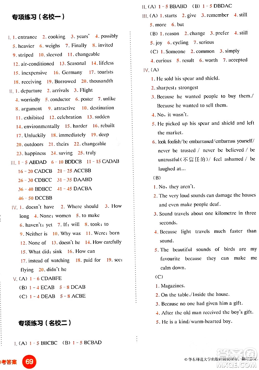 華東師范大學(xué)出版社2024年春上海名校名卷六年級英語下冊牛津版上海專版答案