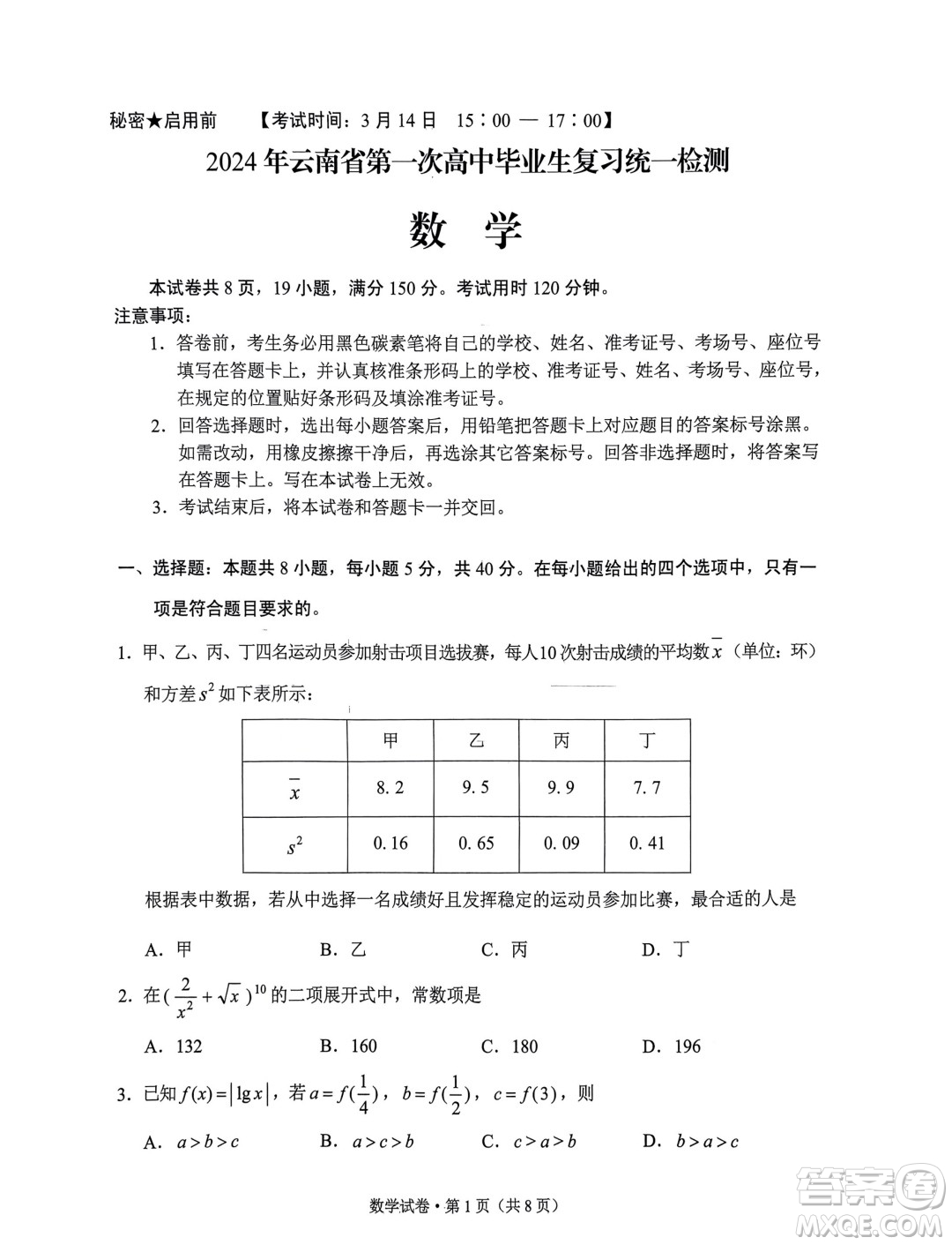 2024年云南省第一次高中畢業(yè)生復(fù)習(xí)統(tǒng)一檢測數(shù)學(xué)試卷答案