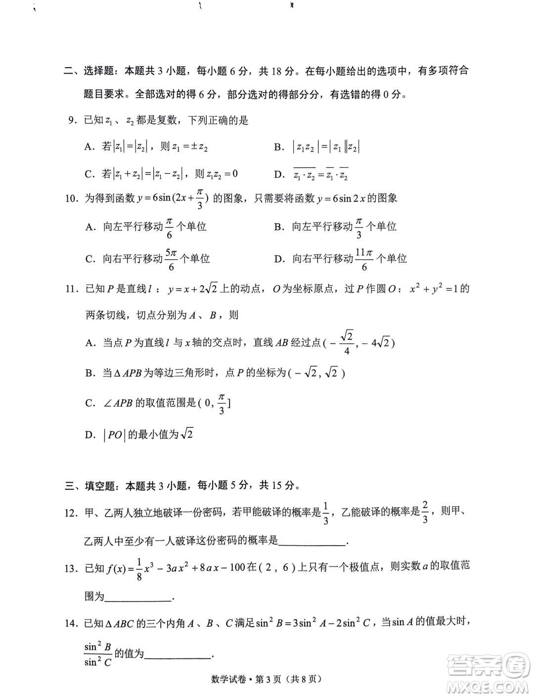 2024年云南省第一次高中畢業(yè)生復(fù)習(xí)統(tǒng)一檢測數(shù)學(xué)試卷答案