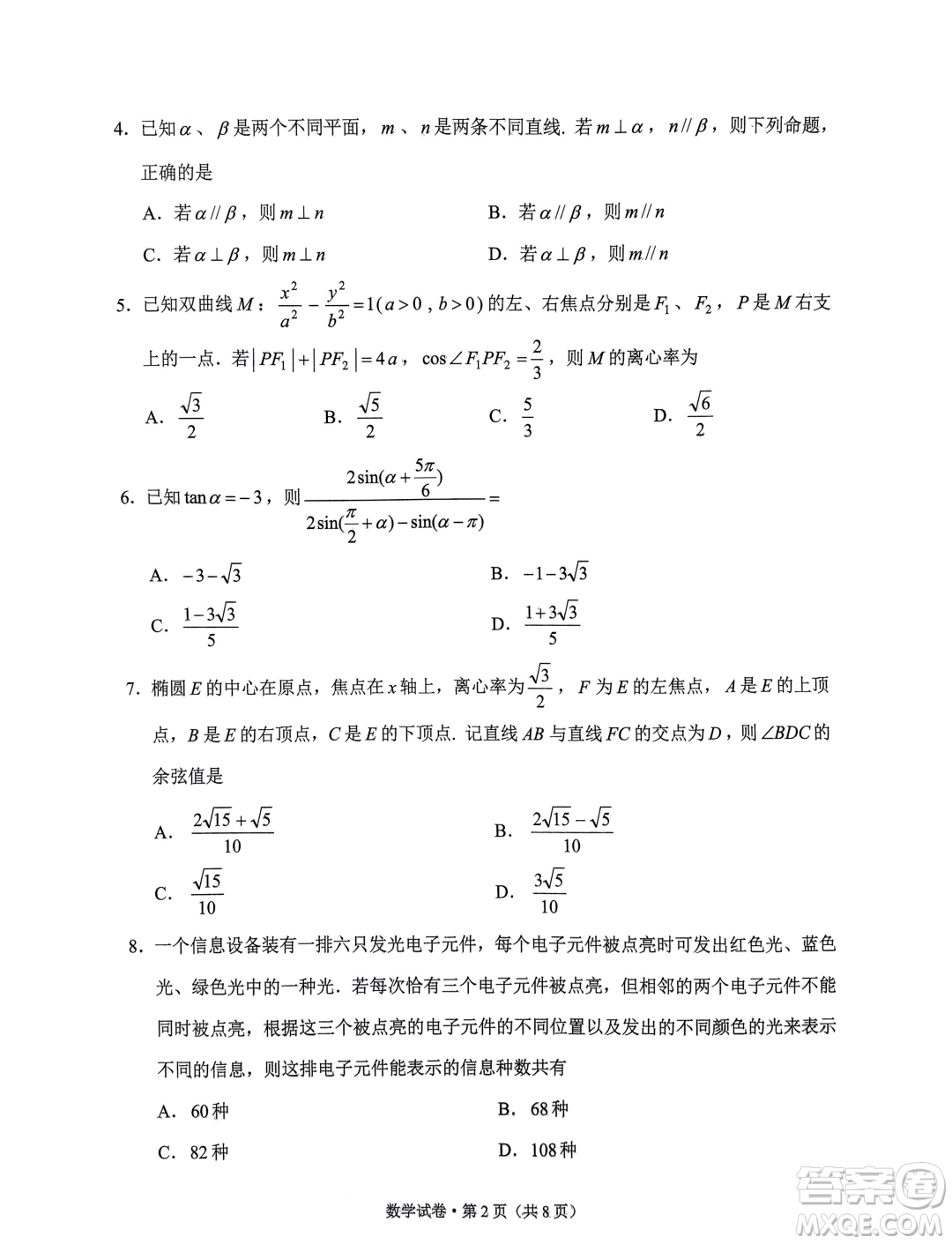 2024年云南省第一次高中畢業(yè)生復(fù)習(xí)統(tǒng)一檢測數(shù)學(xué)試卷答案