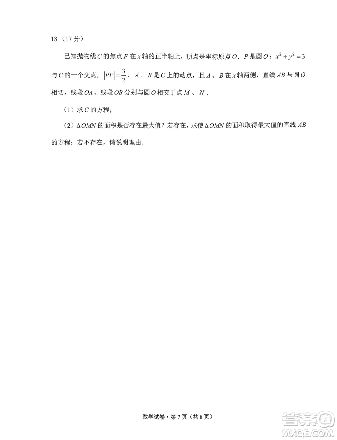 2024年云南省第一次高中畢業(yè)生復(fù)習(xí)統(tǒng)一檢測數(shù)學(xué)試卷答案