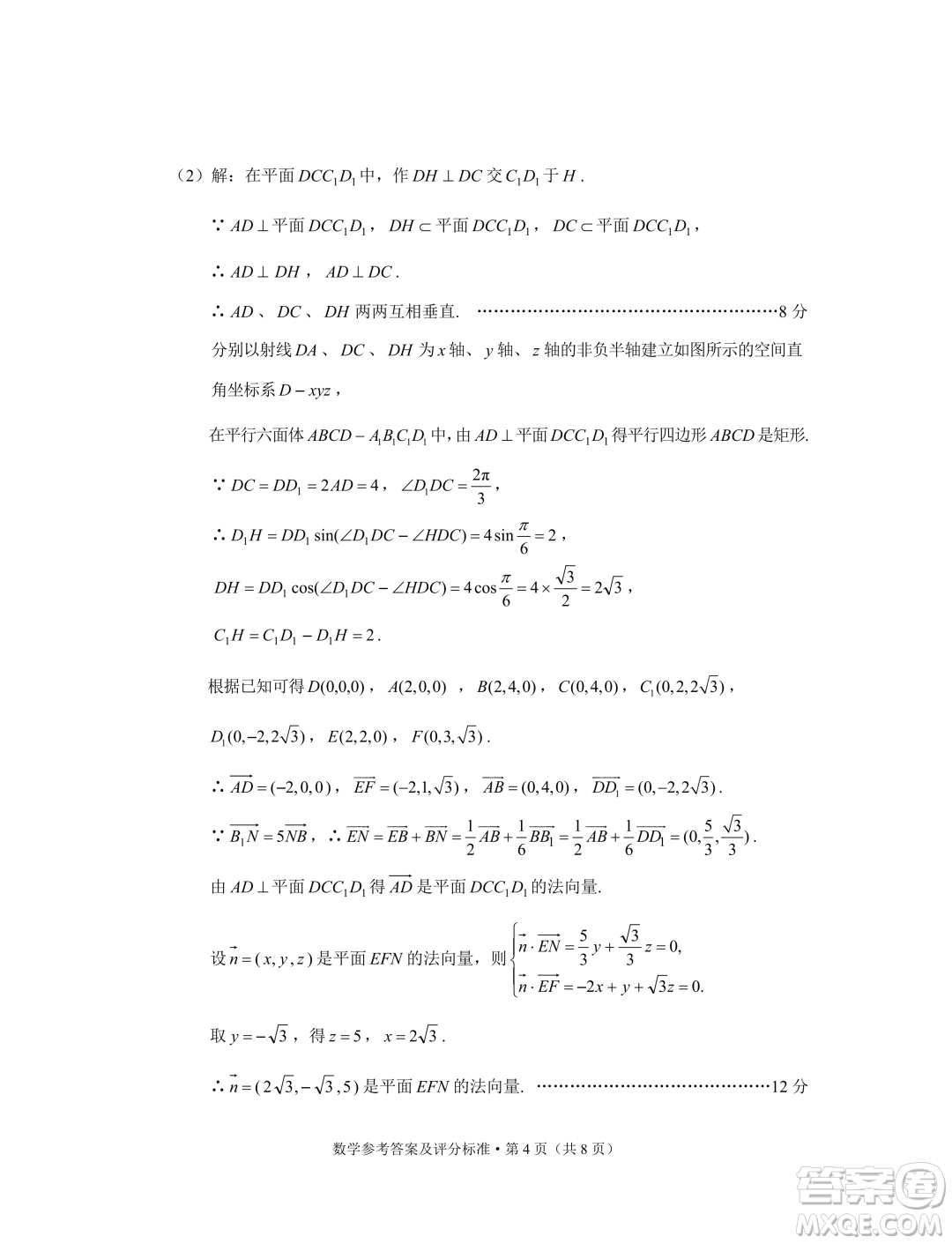 2024年云南省第一次高中畢業(yè)生復(fù)習(xí)統(tǒng)一檢測數(shù)學(xué)試卷答案