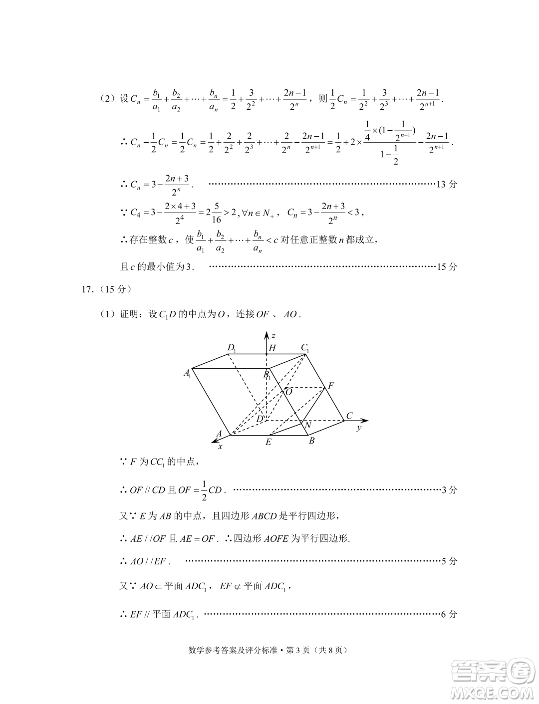 2024年云南省第一次高中畢業(yè)生復(fù)習(xí)統(tǒng)一檢測數(shù)學(xué)試卷答案