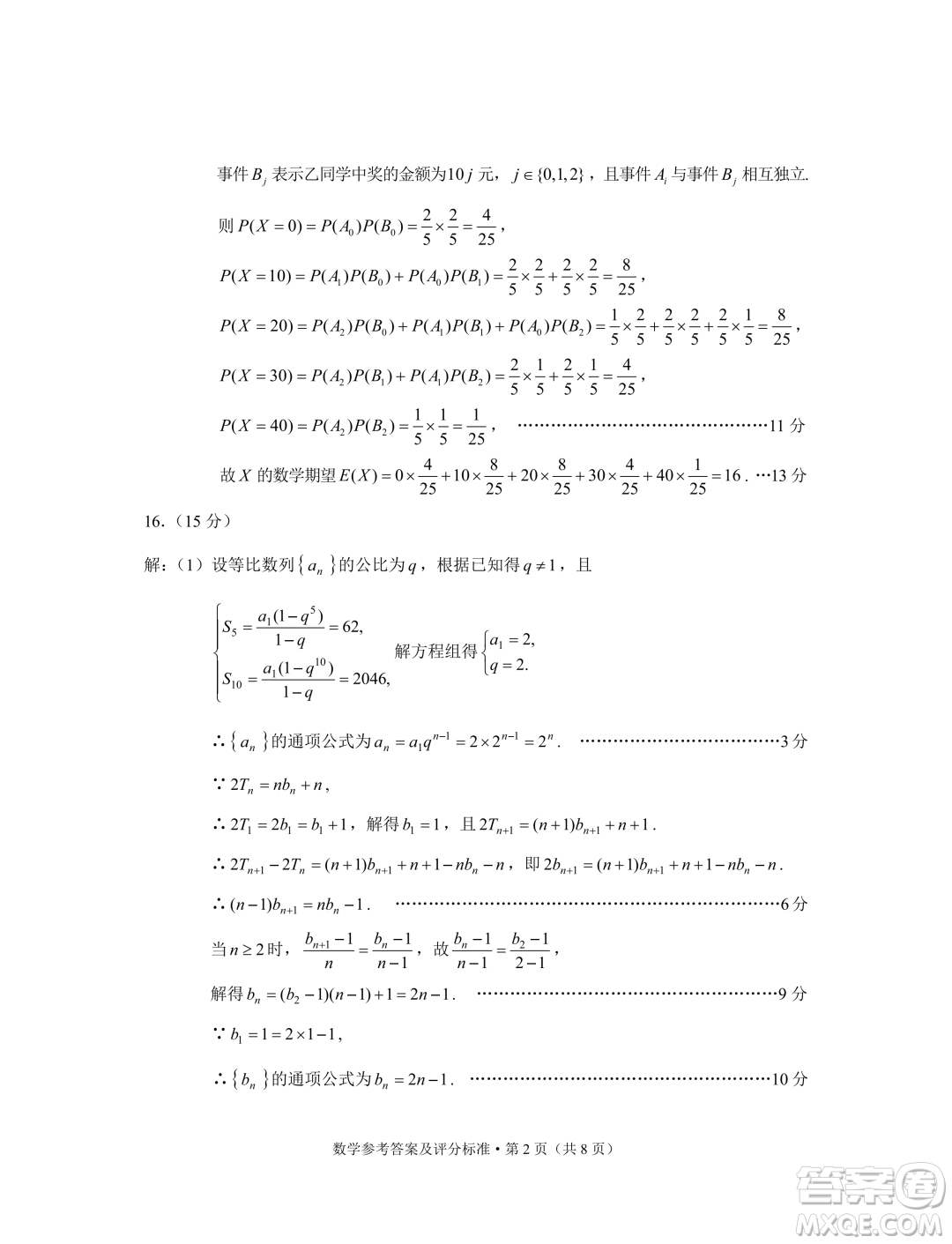 2024年云南省第一次高中畢業(yè)生復(fù)習(xí)統(tǒng)一檢測數(shù)學(xué)試卷答案