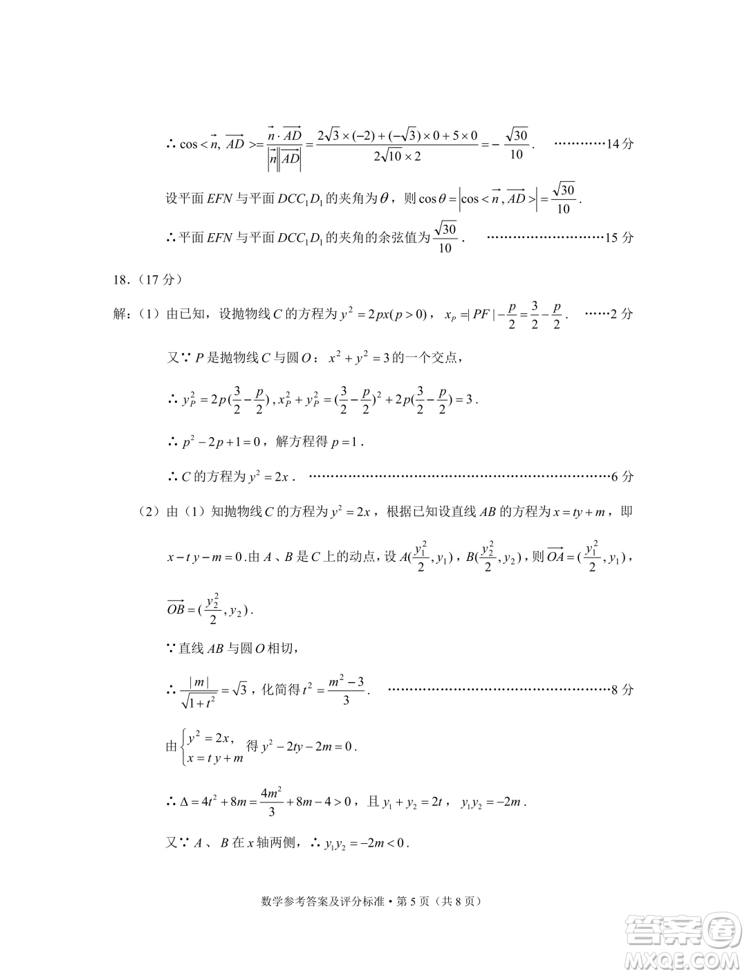 2024年云南省第一次高中畢業(yè)生復(fù)習(xí)統(tǒng)一檢測數(shù)學(xué)試卷答案