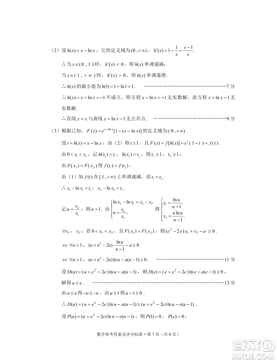 2024年云南省第一次高中畢業(yè)生復(fù)習(xí)統(tǒng)一檢測數(shù)學(xué)試卷答案