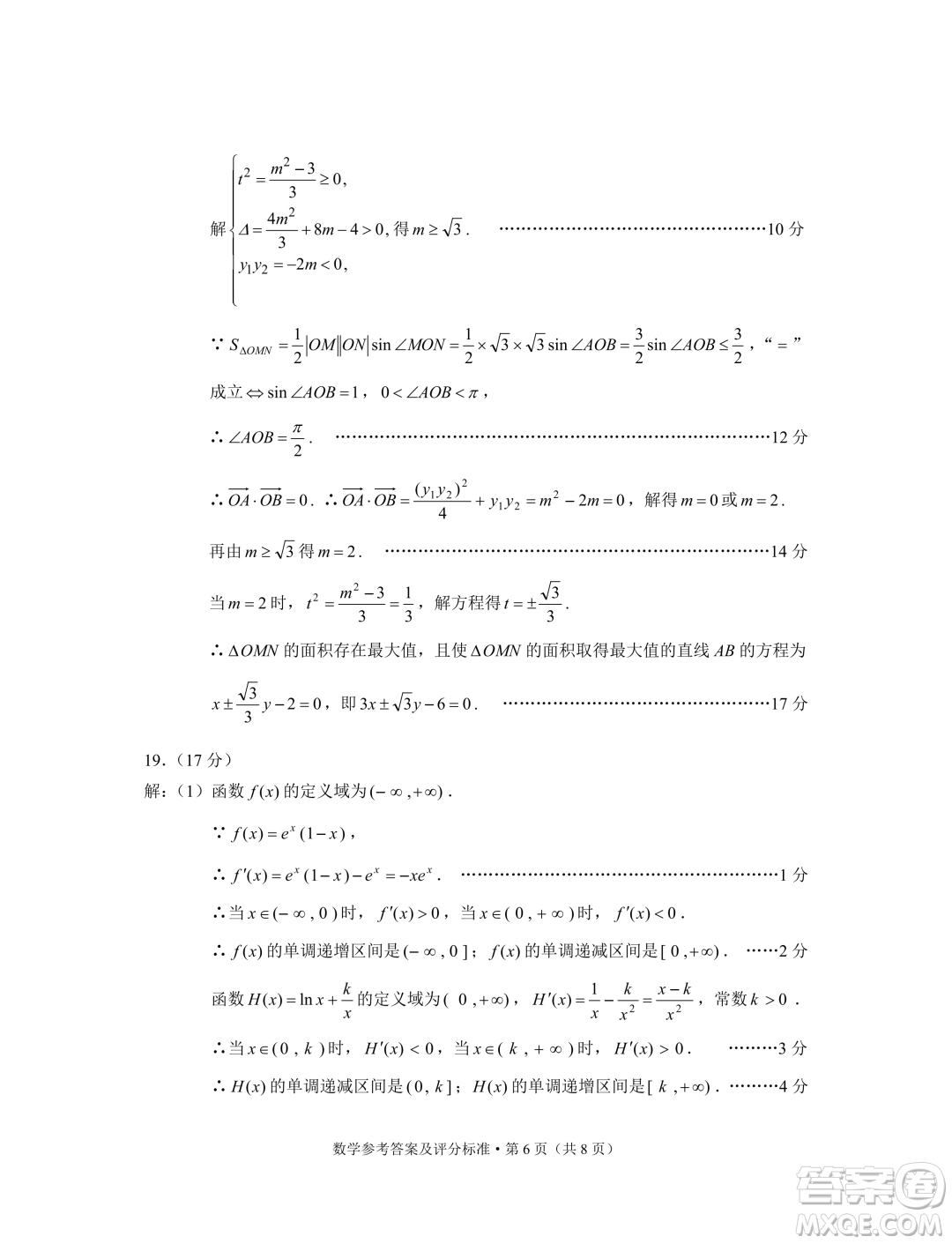 2024年云南省第一次高中畢業(yè)生復(fù)習(xí)統(tǒng)一檢測數(shù)學(xué)試卷答案