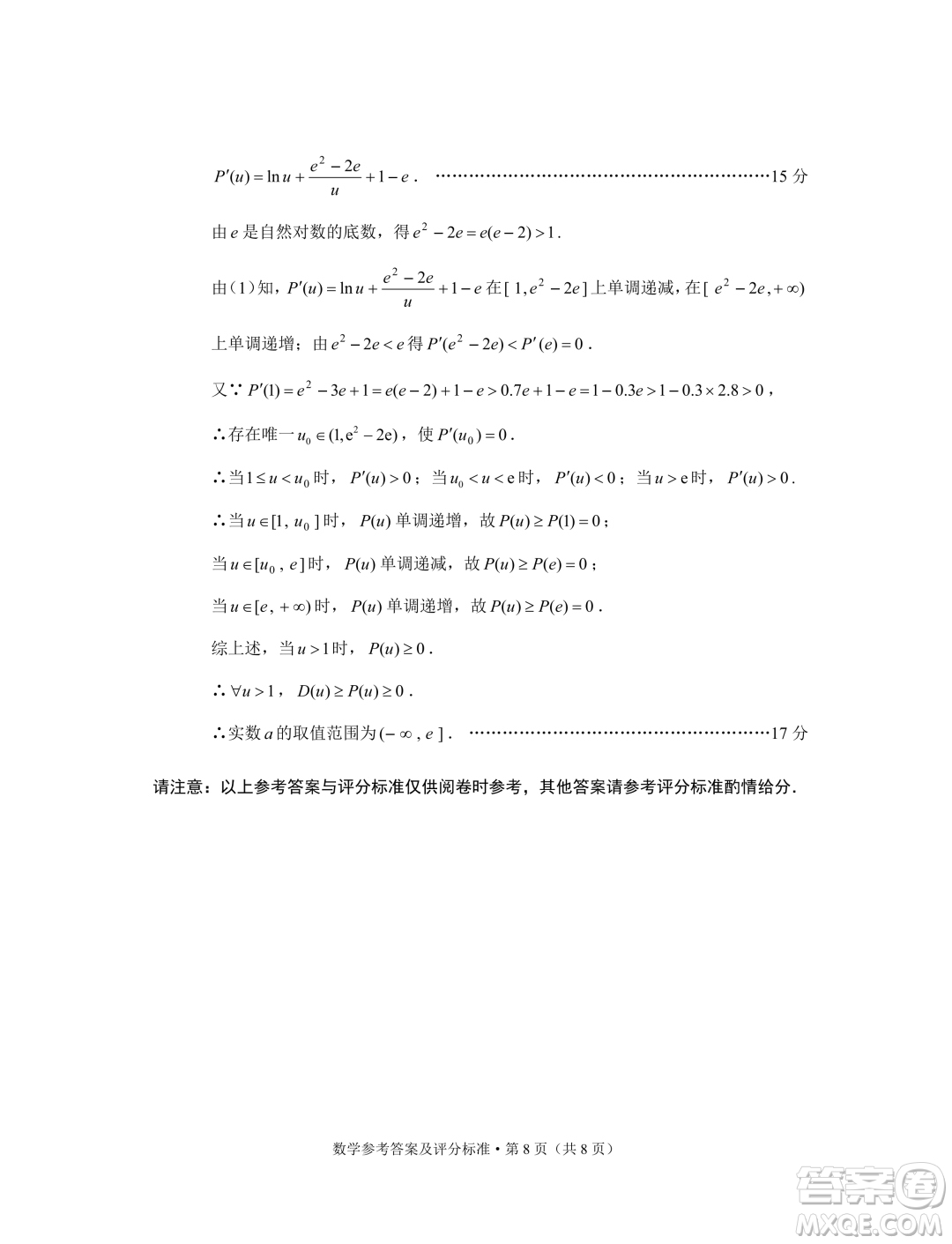 2024年云南省第一次高中畢業(yè)生復(fù)習(xí)統(tǒng)一檢測數(shù)學(xué)試卷答案