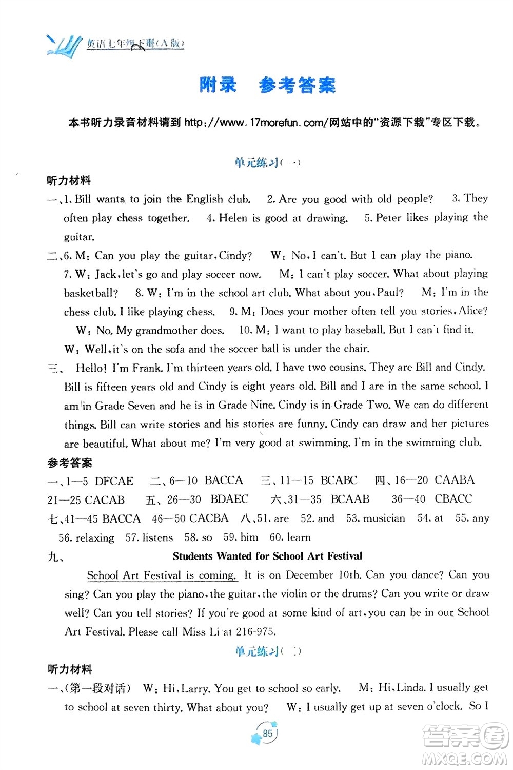 廣西教育出版社2024年春自主學(xué)習(xí)能力測評單元測試七年級英語下冊人教版A版參考答案