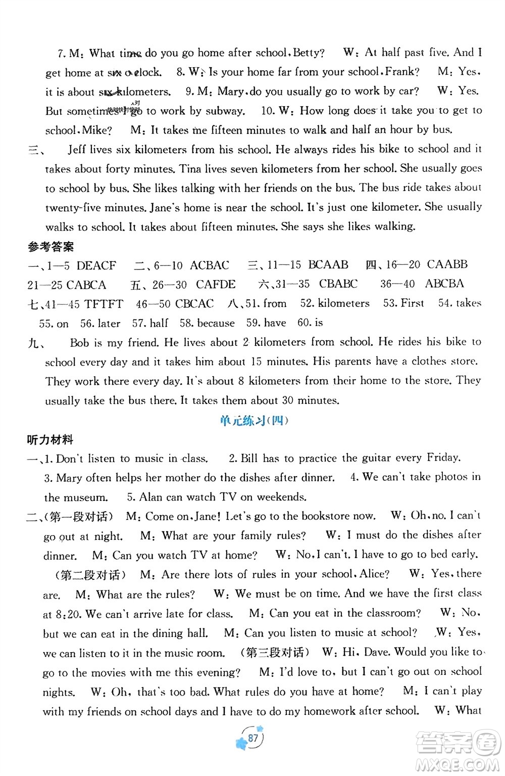 廣西教育出版社2024年春自主學(xué)習(xí)能力測評單元測試七年級英語下冊人教版A版參考答案