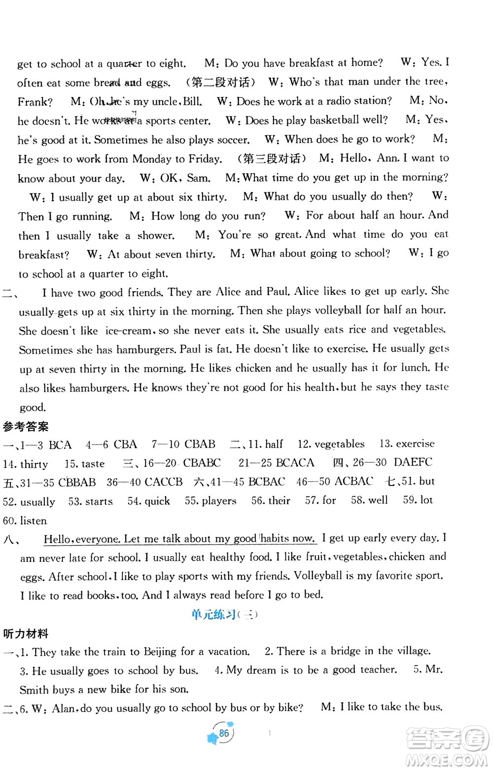 廣西教育出版社2024年春自主學(xué)習(xí)能力測評單元測試七年級英語下冊人教版A版參考答案