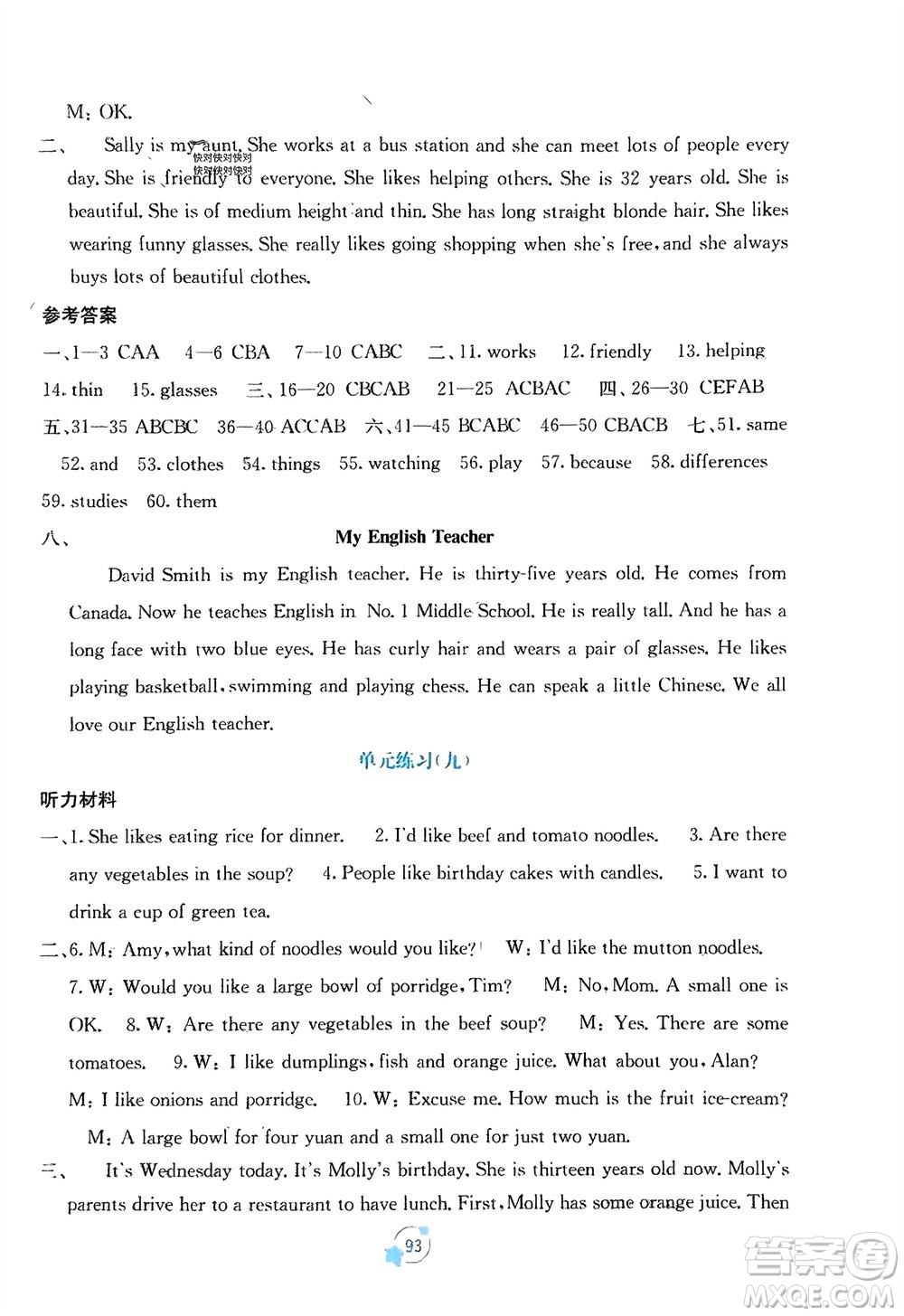 廣西教育出版社2024年春自主學(xué)習(xí)能力測評單元測試七年級英語下冊人教版A版參考答案