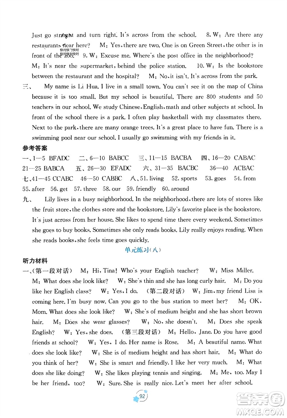 廣西教育出版社2024年春自主學(xué)習(xí)能力測評單元測試七年級英語下冊人教版A版參考答案